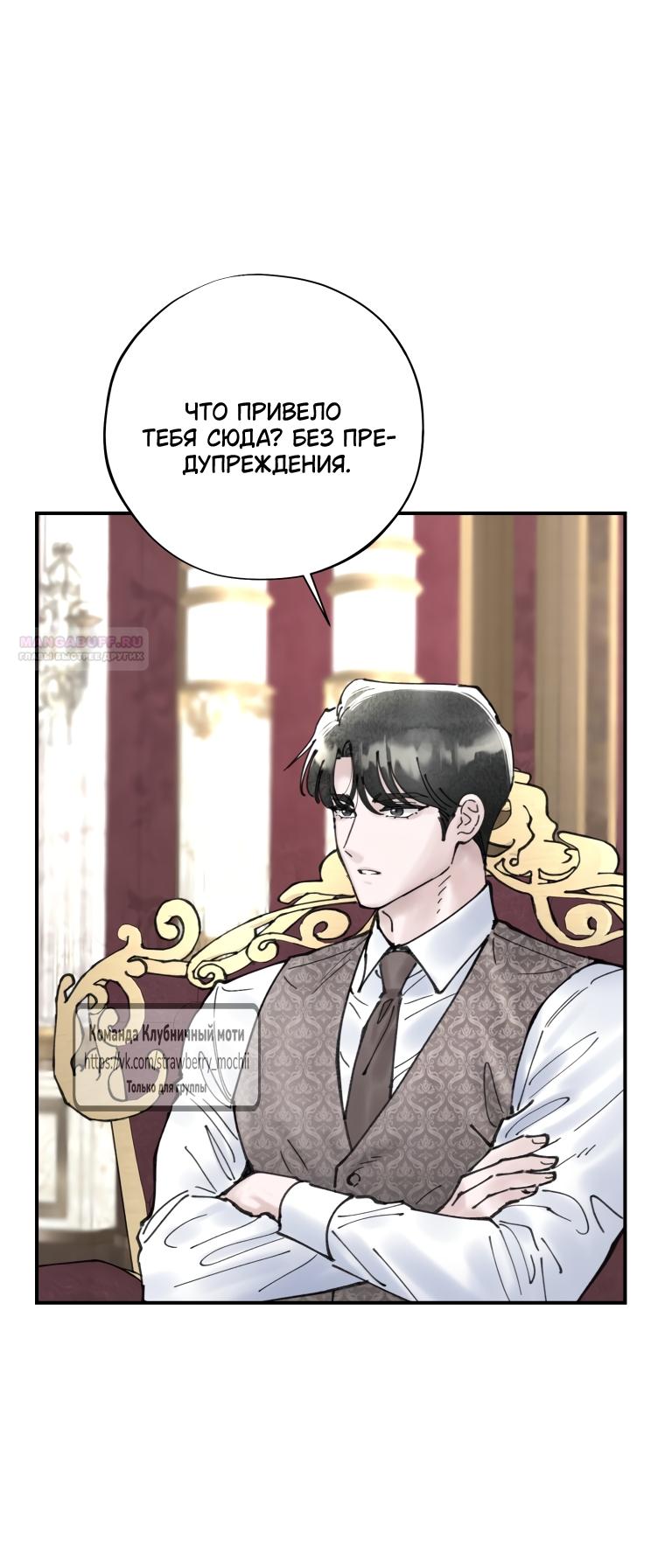 Манга Искушение горничной - Глава 10 Страница 50