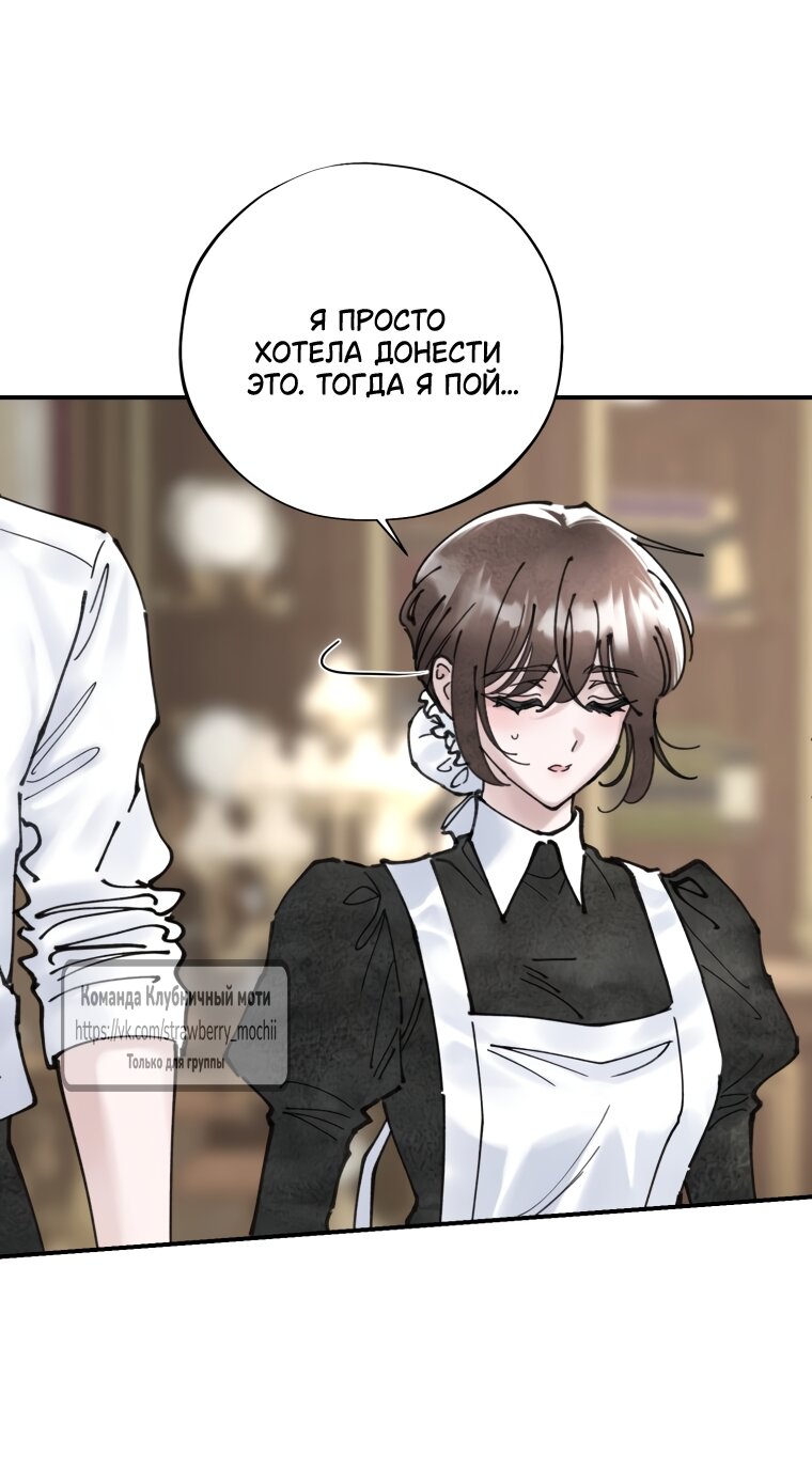 Манга Искушение горничной - Глава 10 Страница 40