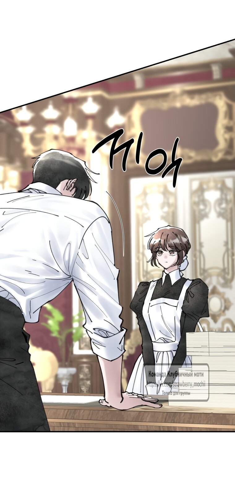 Манга Искушение горничной - Глава 10 Страница 29