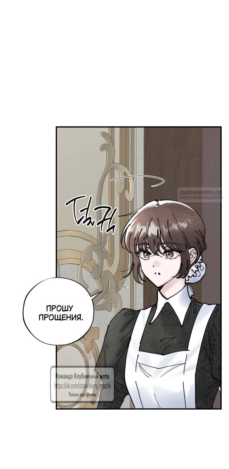 Манга Искушение горничной - Глава 10 Страница 22