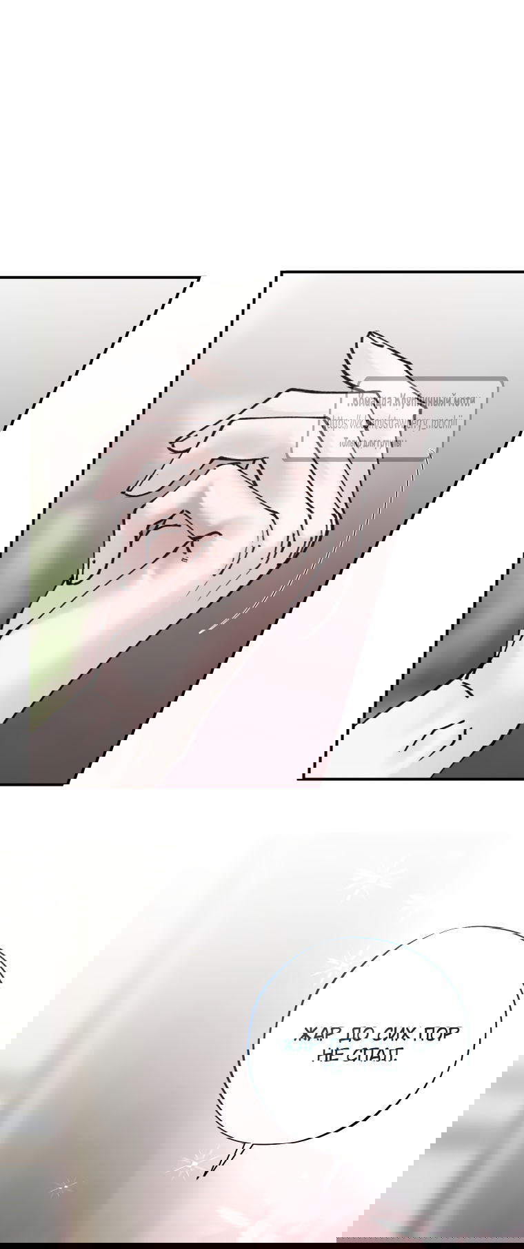 Манга Искушение горничной - Глава 10 Страница 31