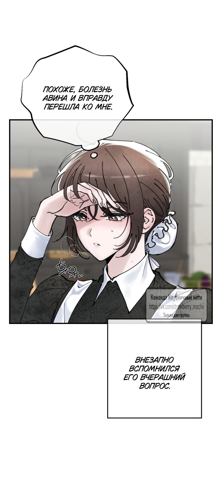 Манга Искушение горничной - Глава 9.2 Страница 24