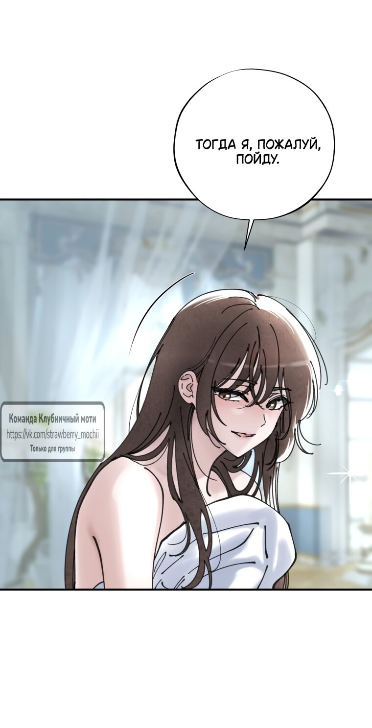 Манга Искушение горничной - Глава 9.2 Страница 19