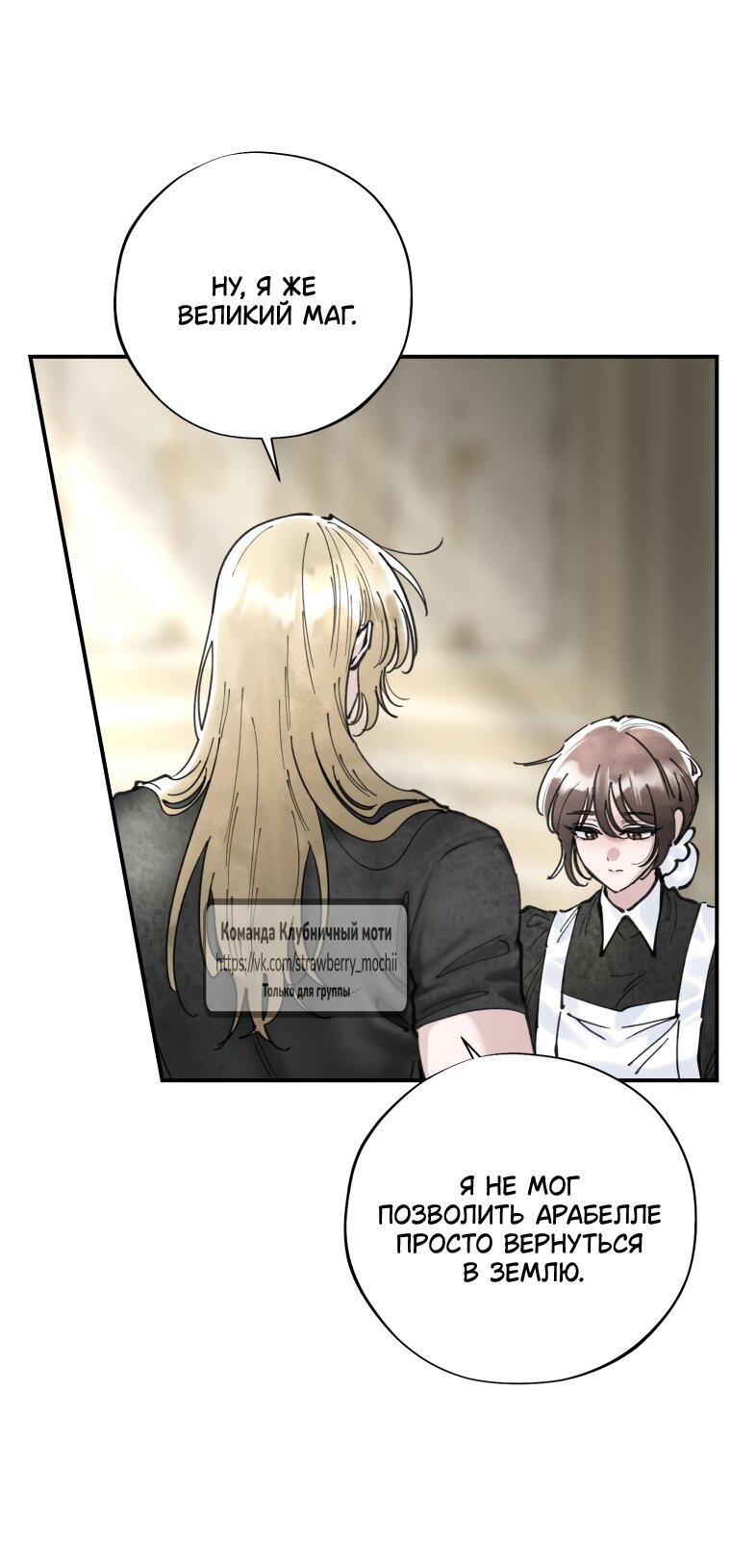 Манга Искушение горничной - Глава 9.2 Страница 48