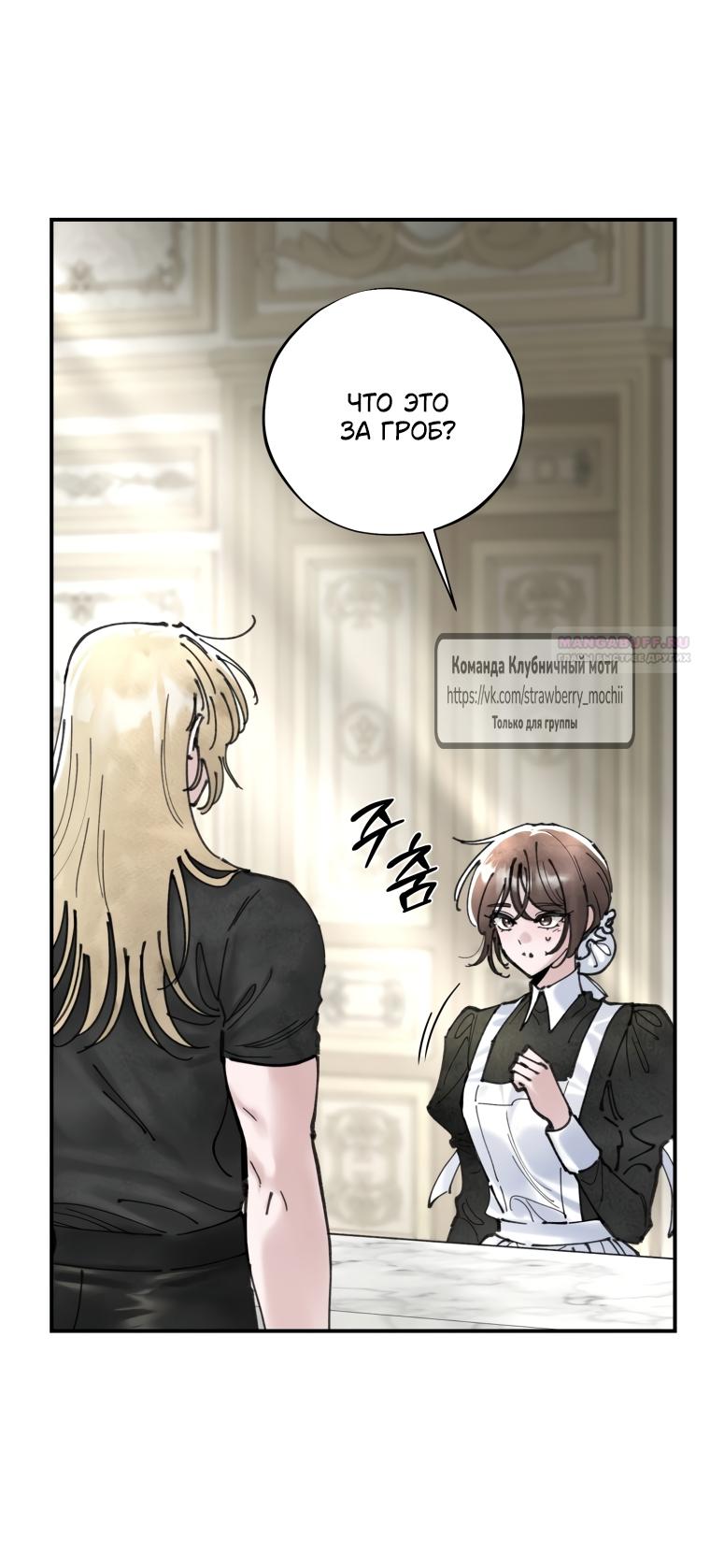 Манга Искушение горничной - Глава 9.2 Страница 38