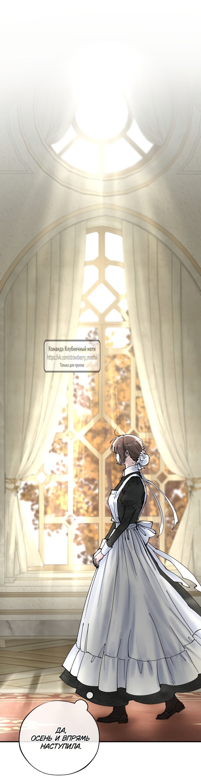 Манга Искушение горничной - Глава 9.2 Страница 27