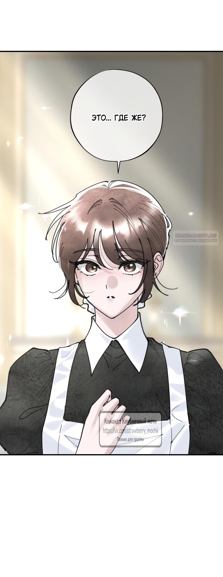 Манга Искушение горничной - Глава 9.2 Страница 50