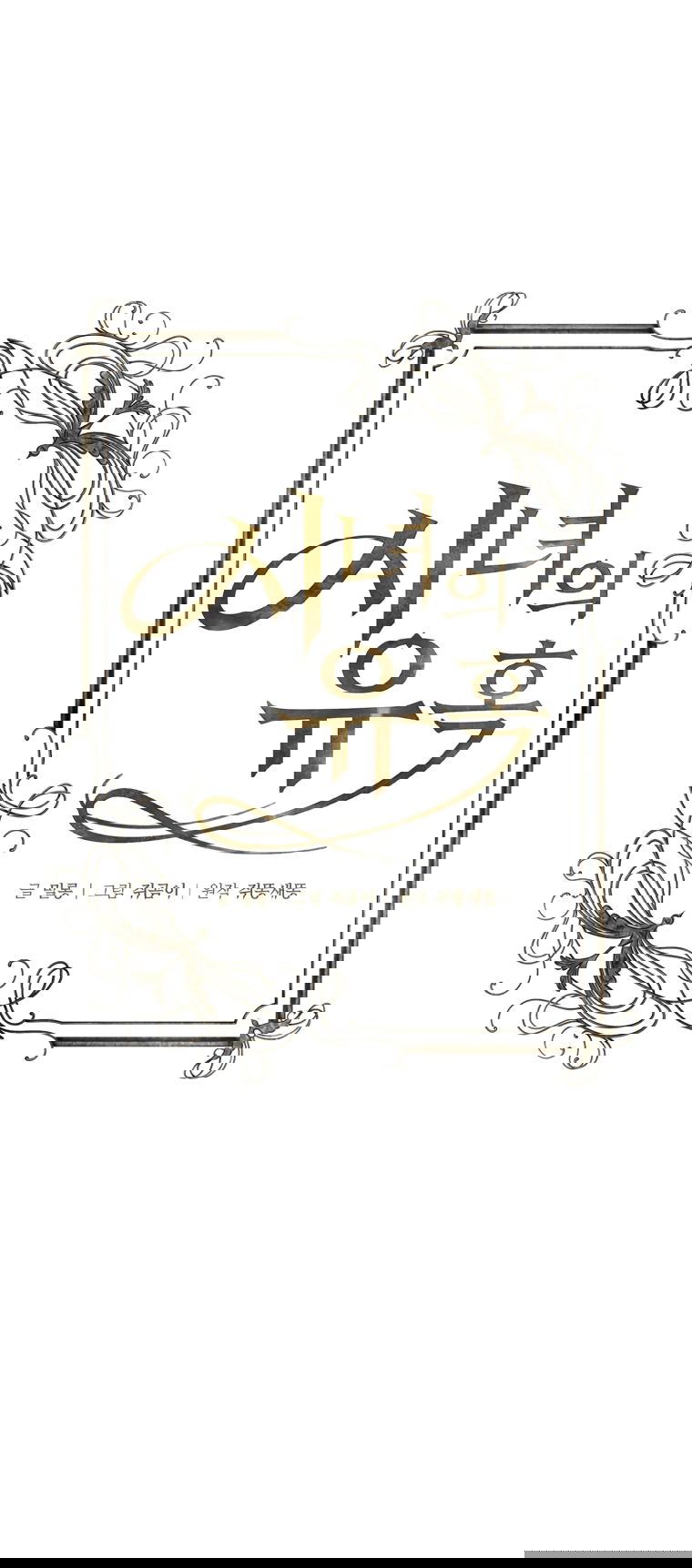 Манга Искушение горничной - Глава 9.2 Страница 13