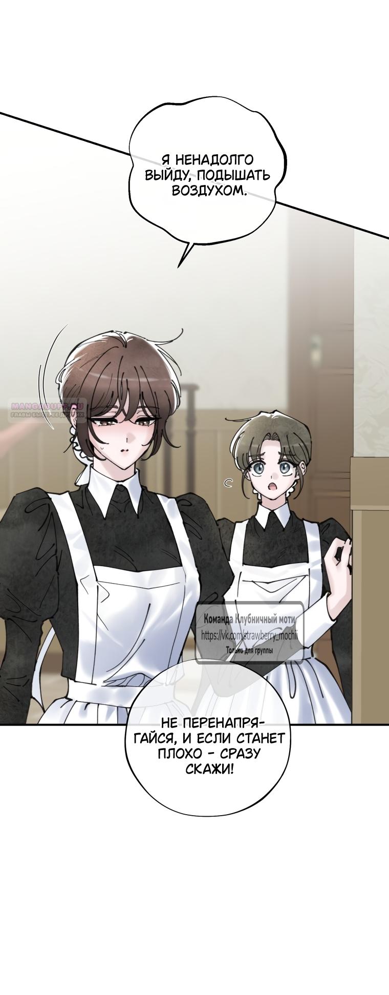 Манга Искушение горничной - Глава 9.2 Страница 26