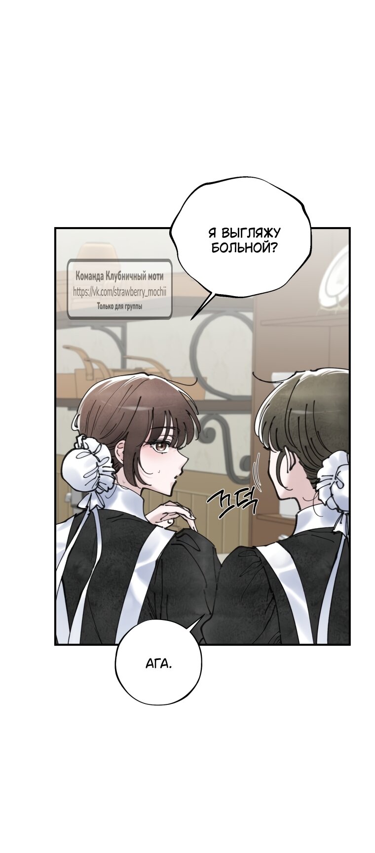 Манга Искушение горничной - Глава 9.2 Страница 23