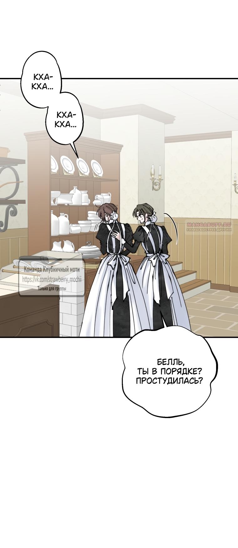 Манга Искушение горничной - Глава 9.2 Страница 22