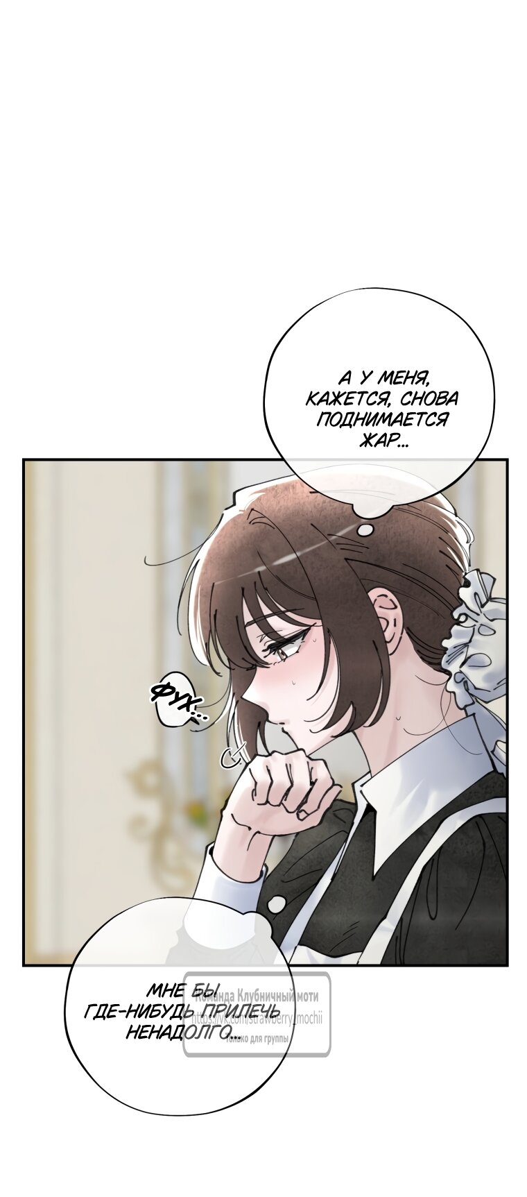 Манга Искушение горничной - Глава 9.2 Страница 28