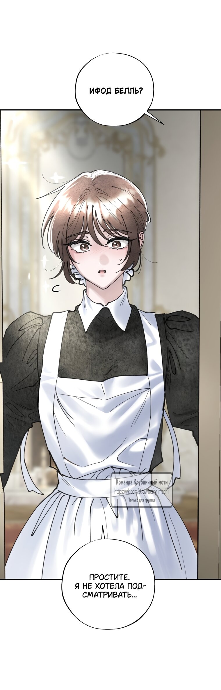Манга Искушение горничной - Глава 9.2 Страница 36