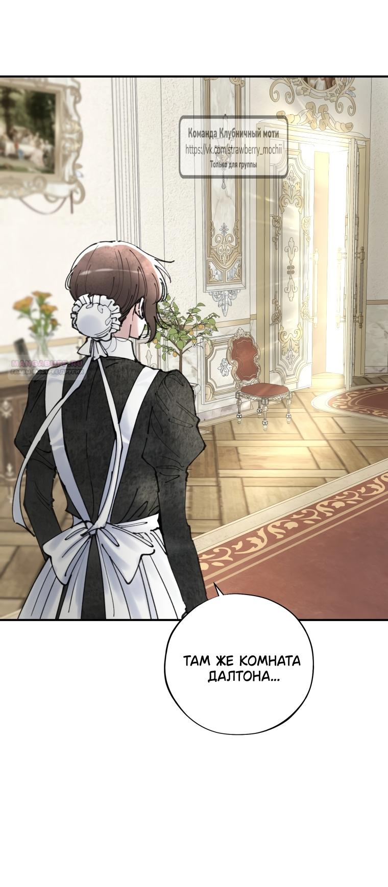 Манга Искушение горничной - Глава 9.2 Страница 30