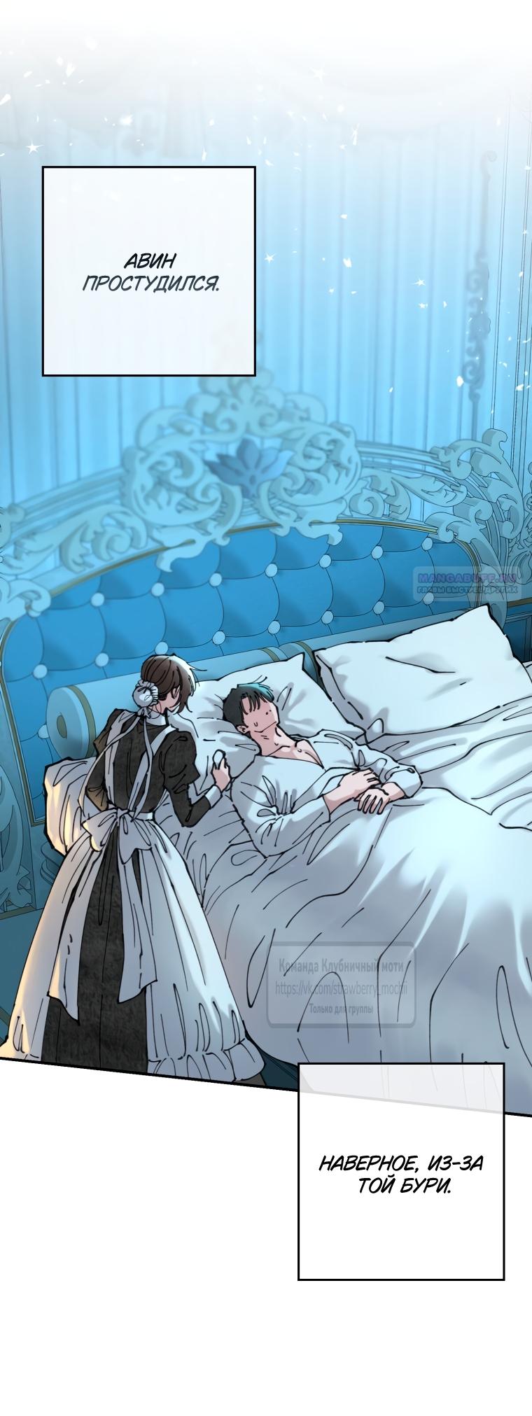 Манга Искушение горничной - Глава 9 Страница 2