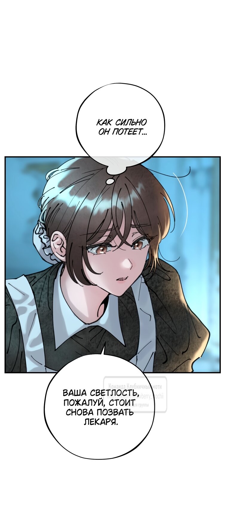 Манга Искушение горничной - Глава 9 Страница 3