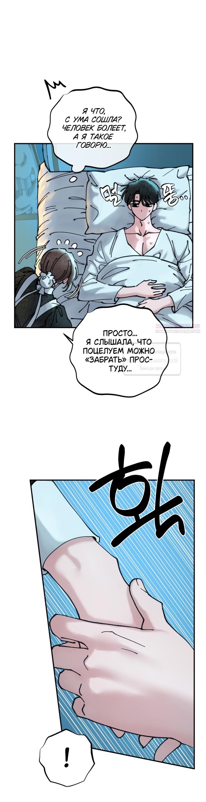 Манга Искушение горничной - Глава 9 Страница 6