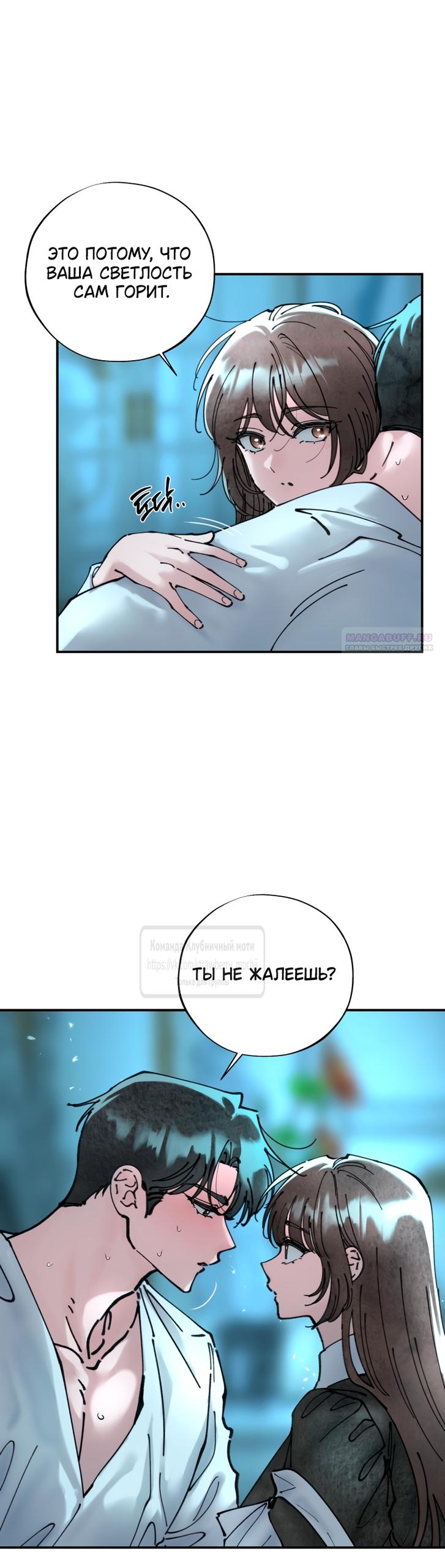 Манга Искушение горничной - Глава 9 Страница 10