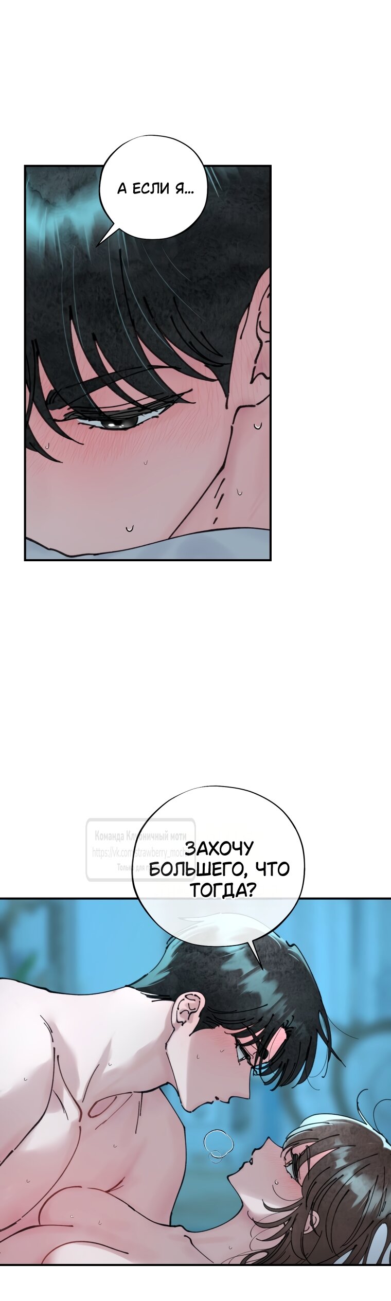 Манга Искушение горничной - Глава 9 Страница 32