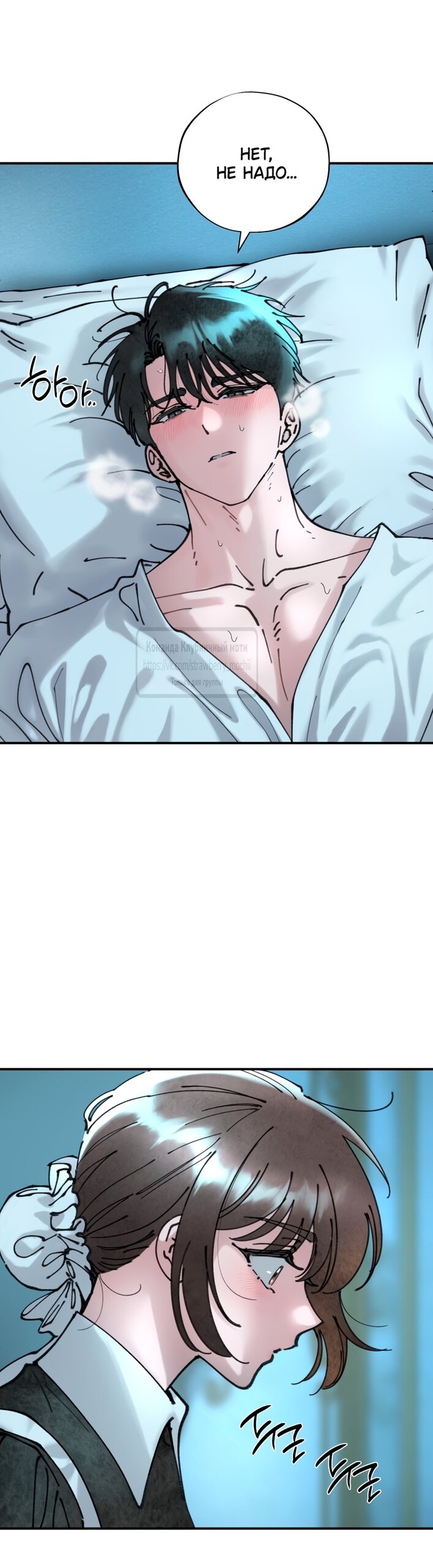 Манга Искушение горничной - Глава 9 Страница 4