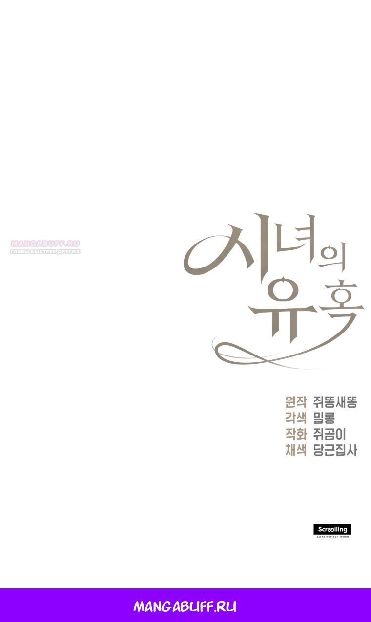 Манга Искушение горничной - Глава 9 Страница 42