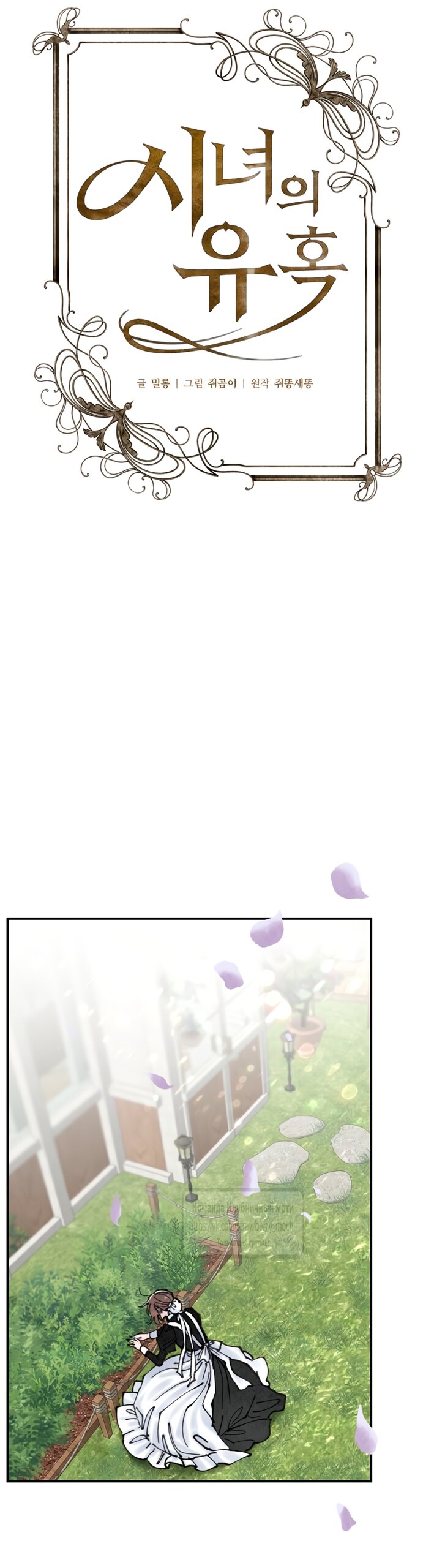 Манга Искушение горничной - Глава 8 Страница 15