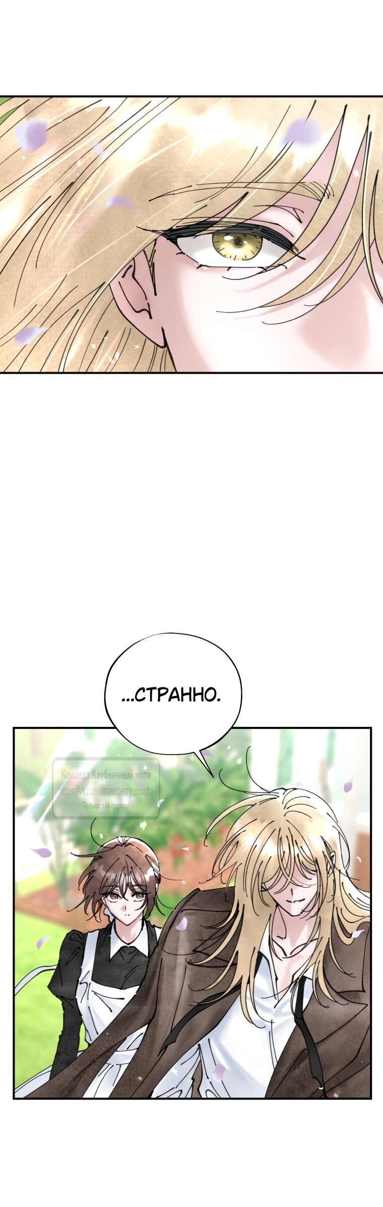 Манга Искушение горничной - Глава 8 Страница 31