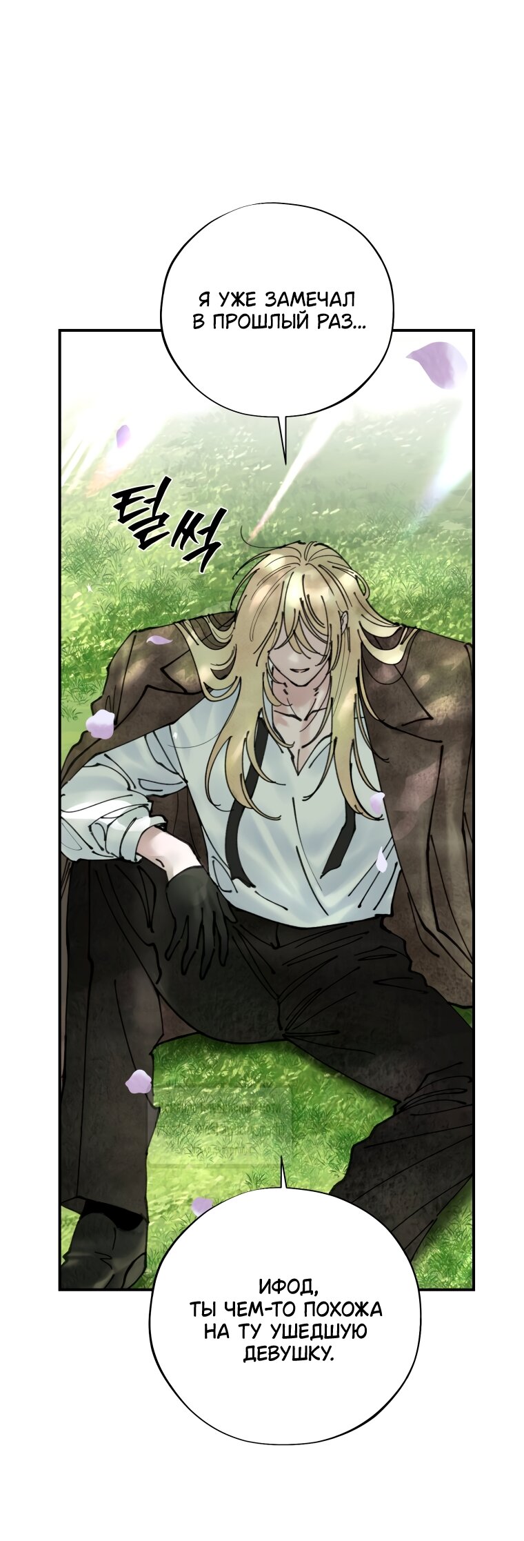 Манга Искушение горничной - Глава 8 Страница 32