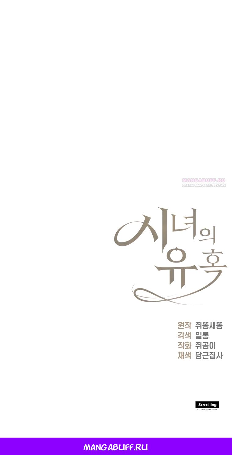 Манга Искушение горничной - Глава 8 Страница 52