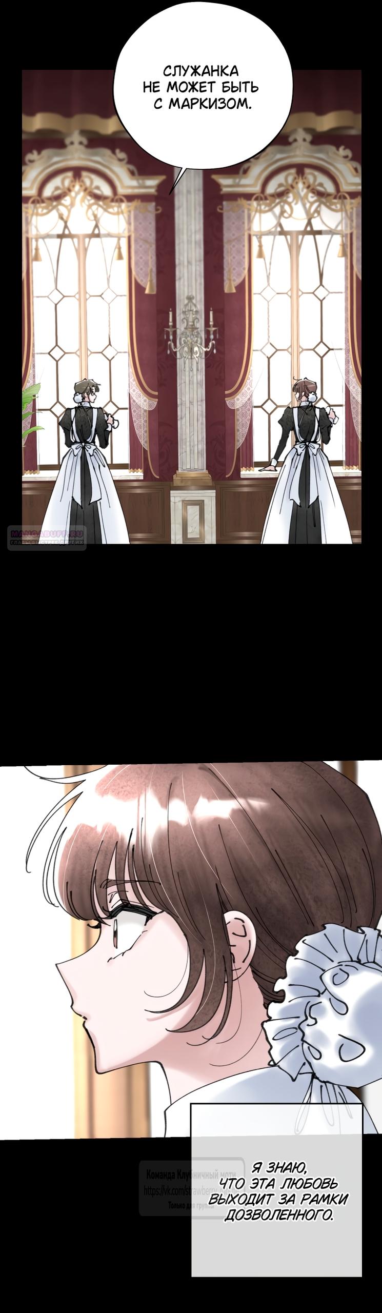 Манга Искушение горничной - Глава 8 Страница 26