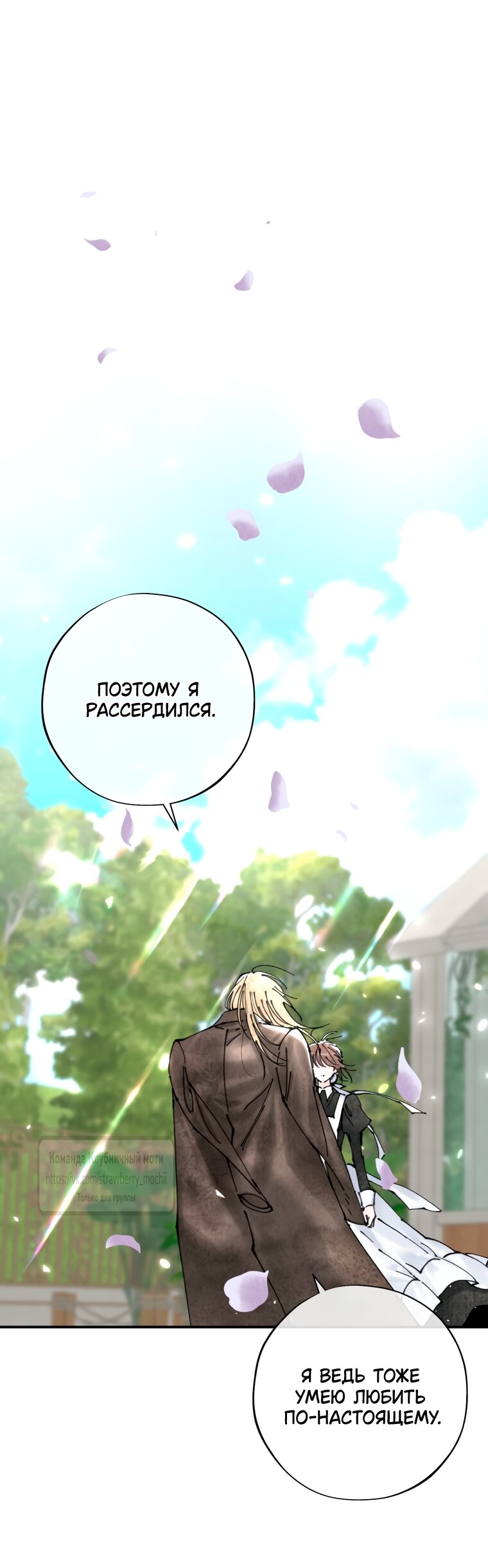 Манга Искушение горничной - Глава 8 Страница 23