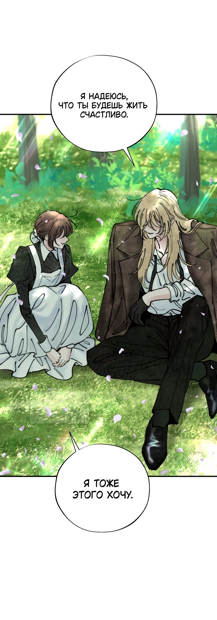 Манга Искушение горничной - Глава 8 Страница 43