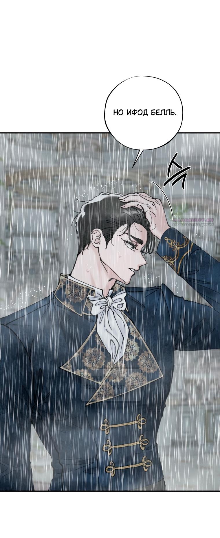 Манга Искушение горничной - Глава 8 Страница 6