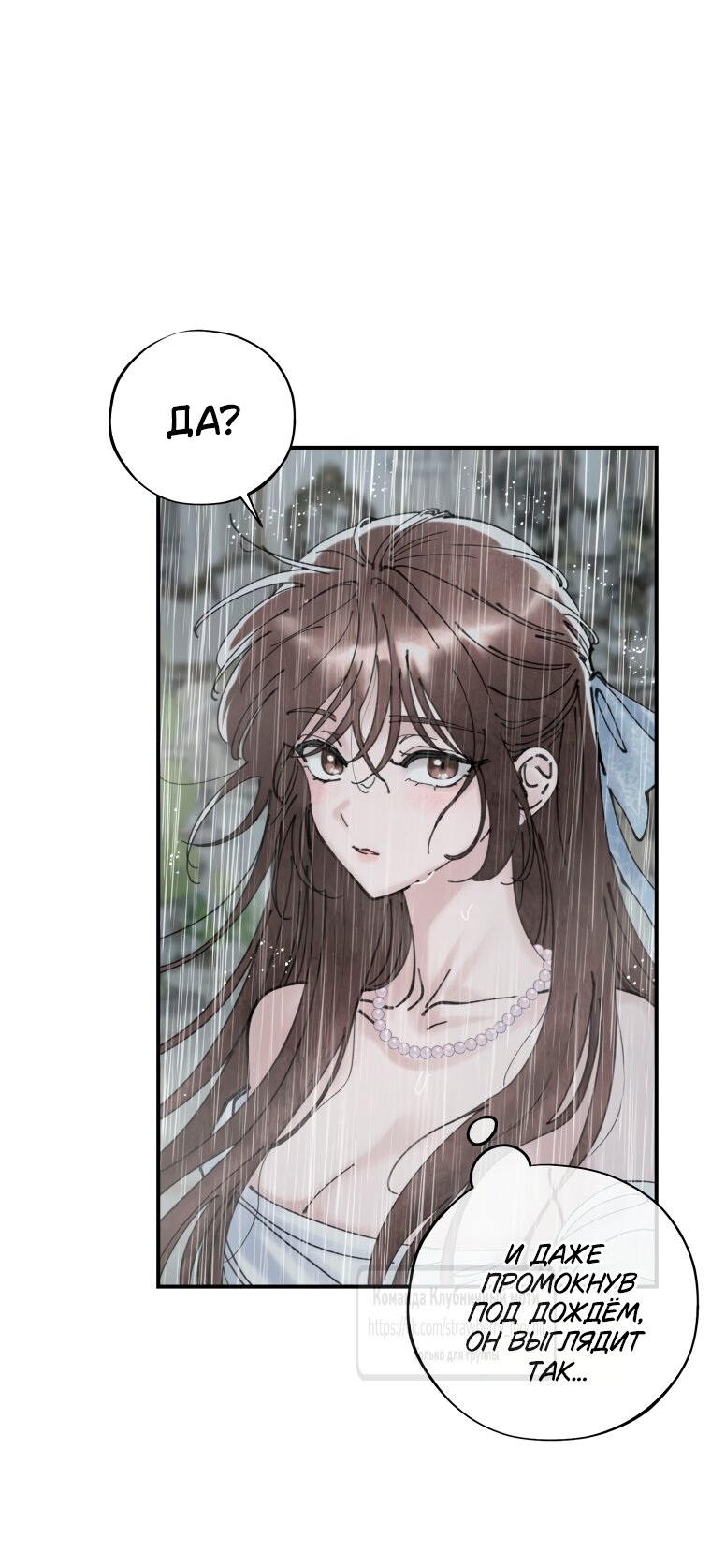 Манга Искушение горничной - Глава 8 Страница 7