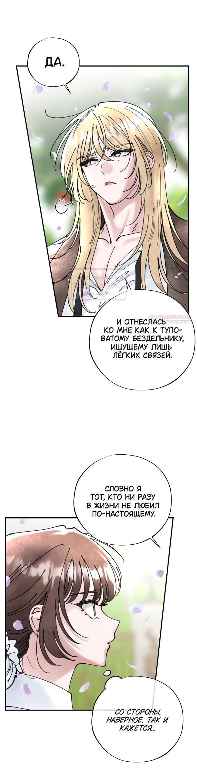 Манга Искушение горничной - Глава 8 Страница 22