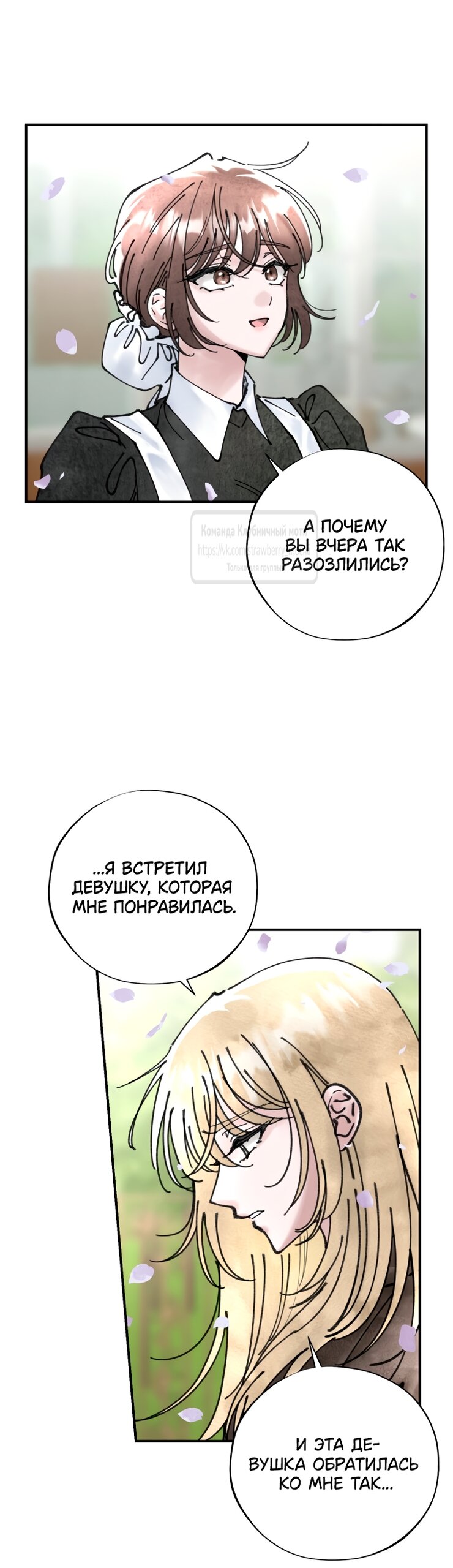 Манга Искушение горничной - Глава 8 Страница 20