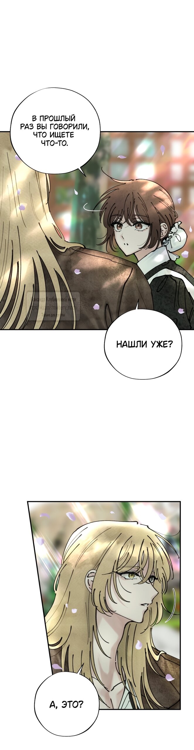 Манга Искушение горничной - Глава 8 Страница 49