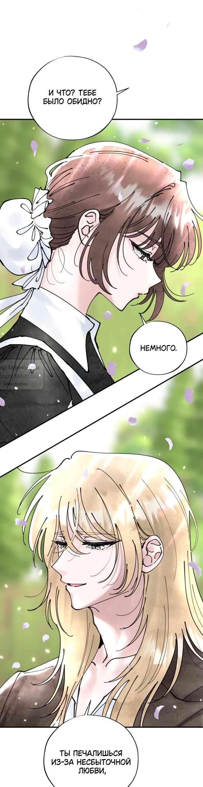 Манга Искушение горничной - Глава 8 Страница 29