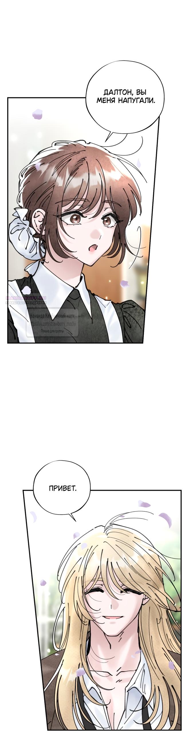 Манга Искушение горничной - Глава 8 Страница 18