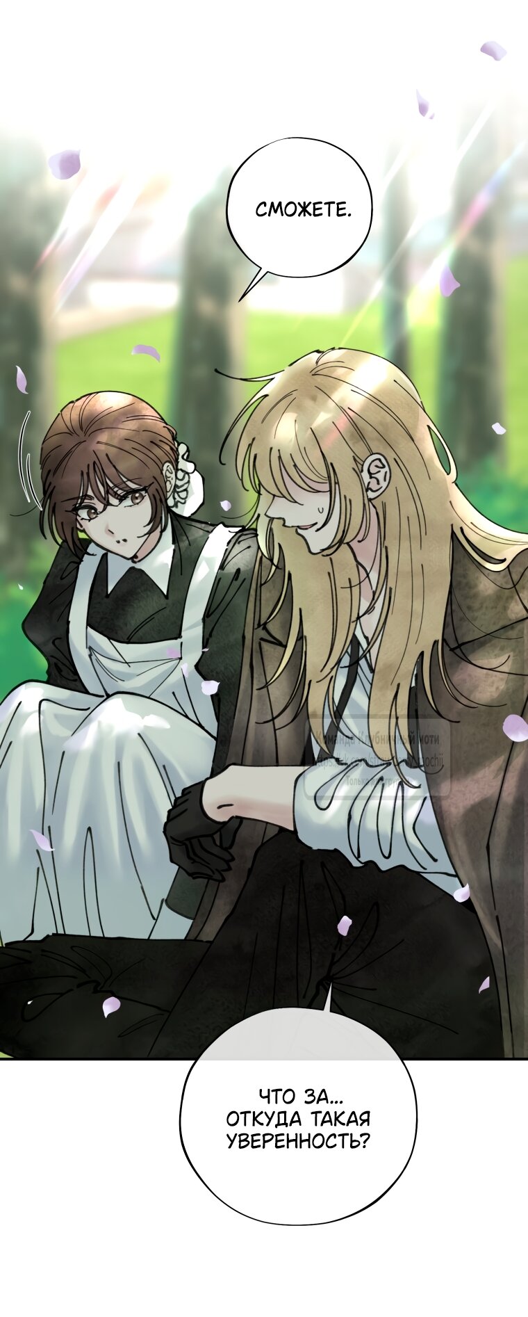 Манга Искушение горничной - Глава 8 Страница 40