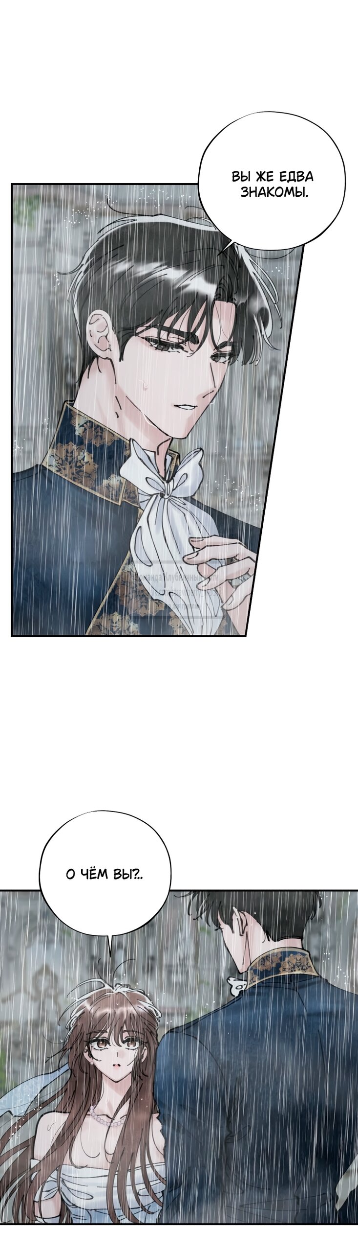 Манга Искушение горничной - Глава 8 Страница 8