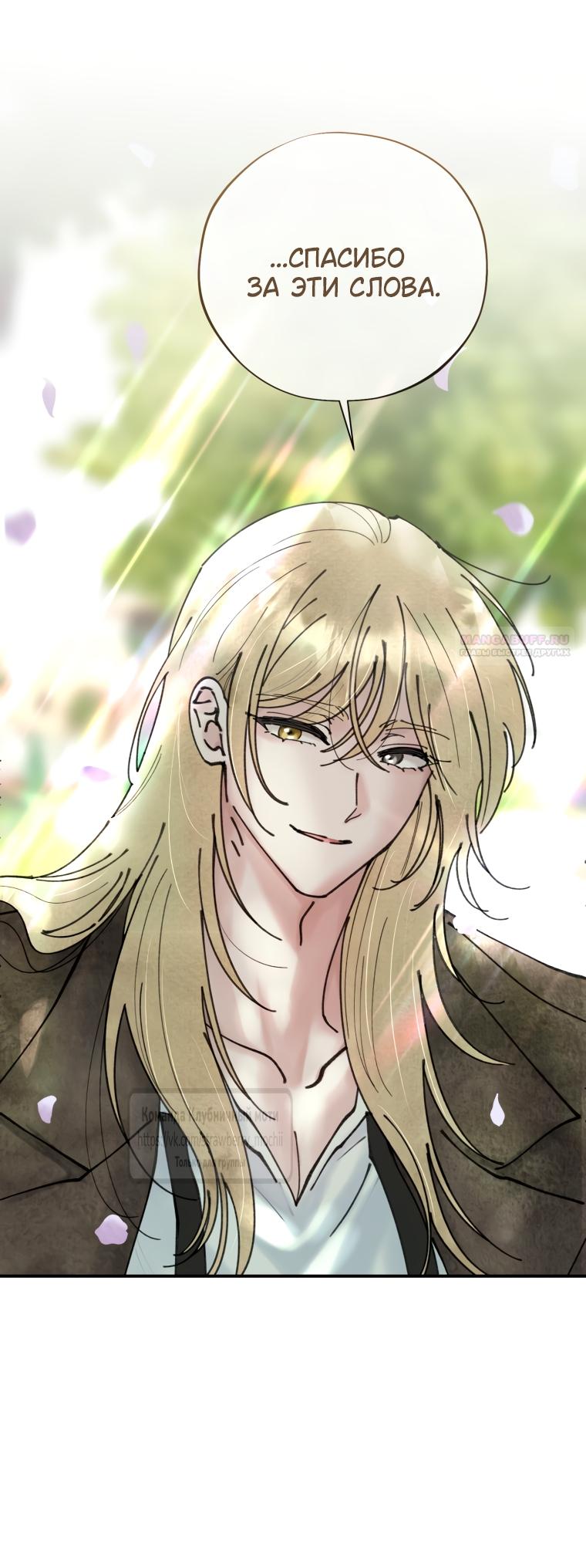 Манга Искушение горничной - Глава 8 Страница 42