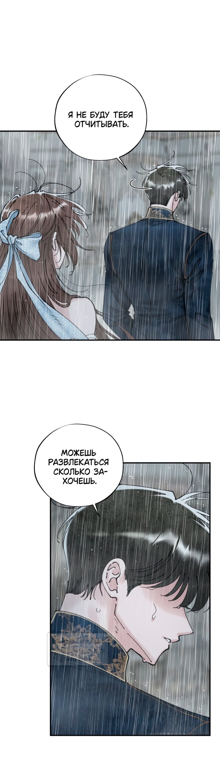 Манга Искушение горничной - Глава 8 Страница 12