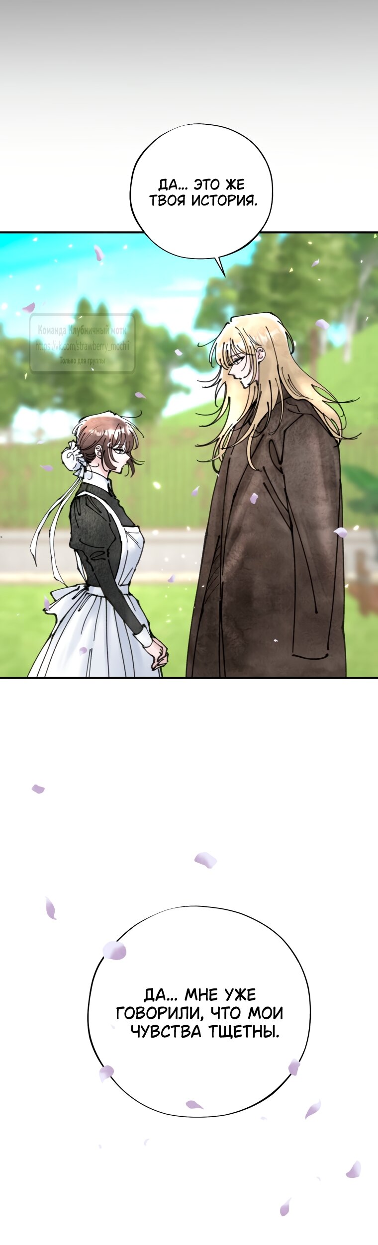 Манга Искушение горничной - Глава 8 Страница 28