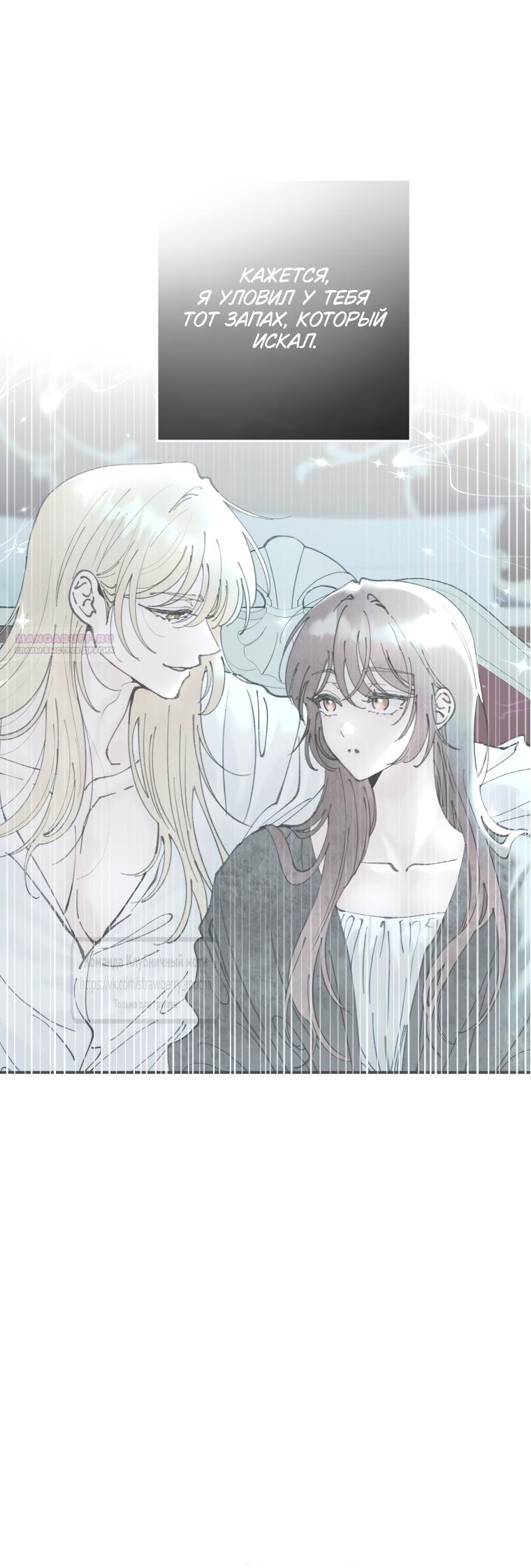 Манга Искушение горничной - Глава 8 Страница 46