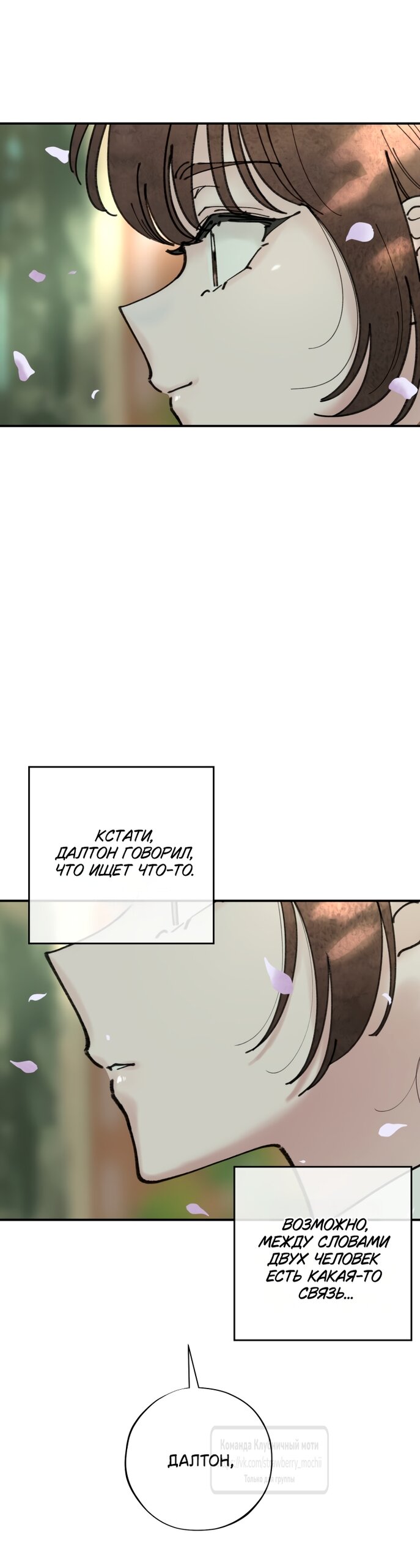 Манга Искушение горничной - Глава 8 Страница 48