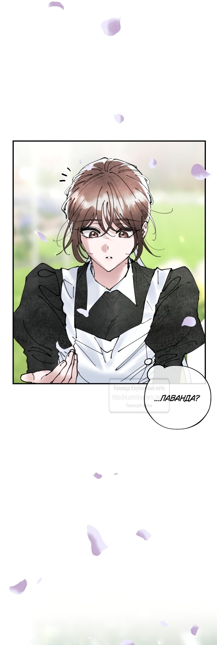 Манга Искушение горничной - Глава 8 Страница 16