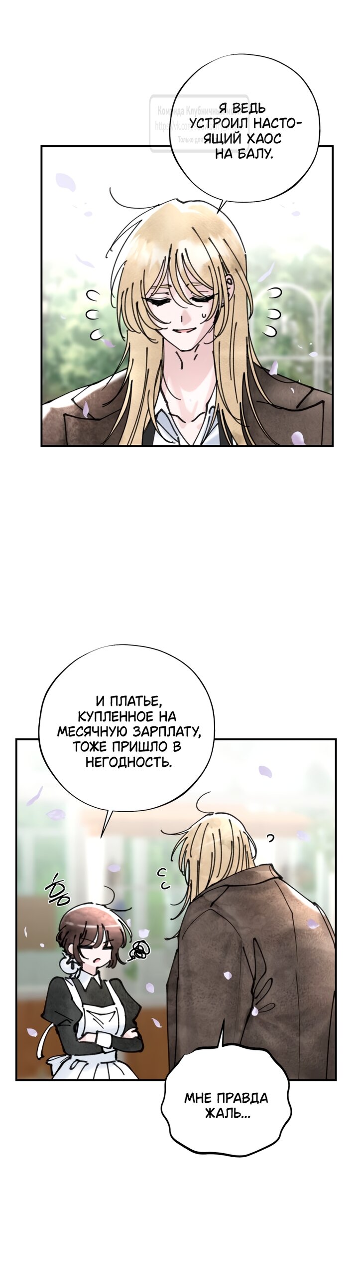 Манга Искушение горничной - Глава 8 Страница 19