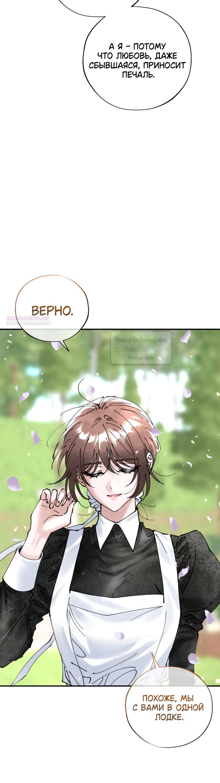 Манга Искушение горничной - Глава 8 Страница 30