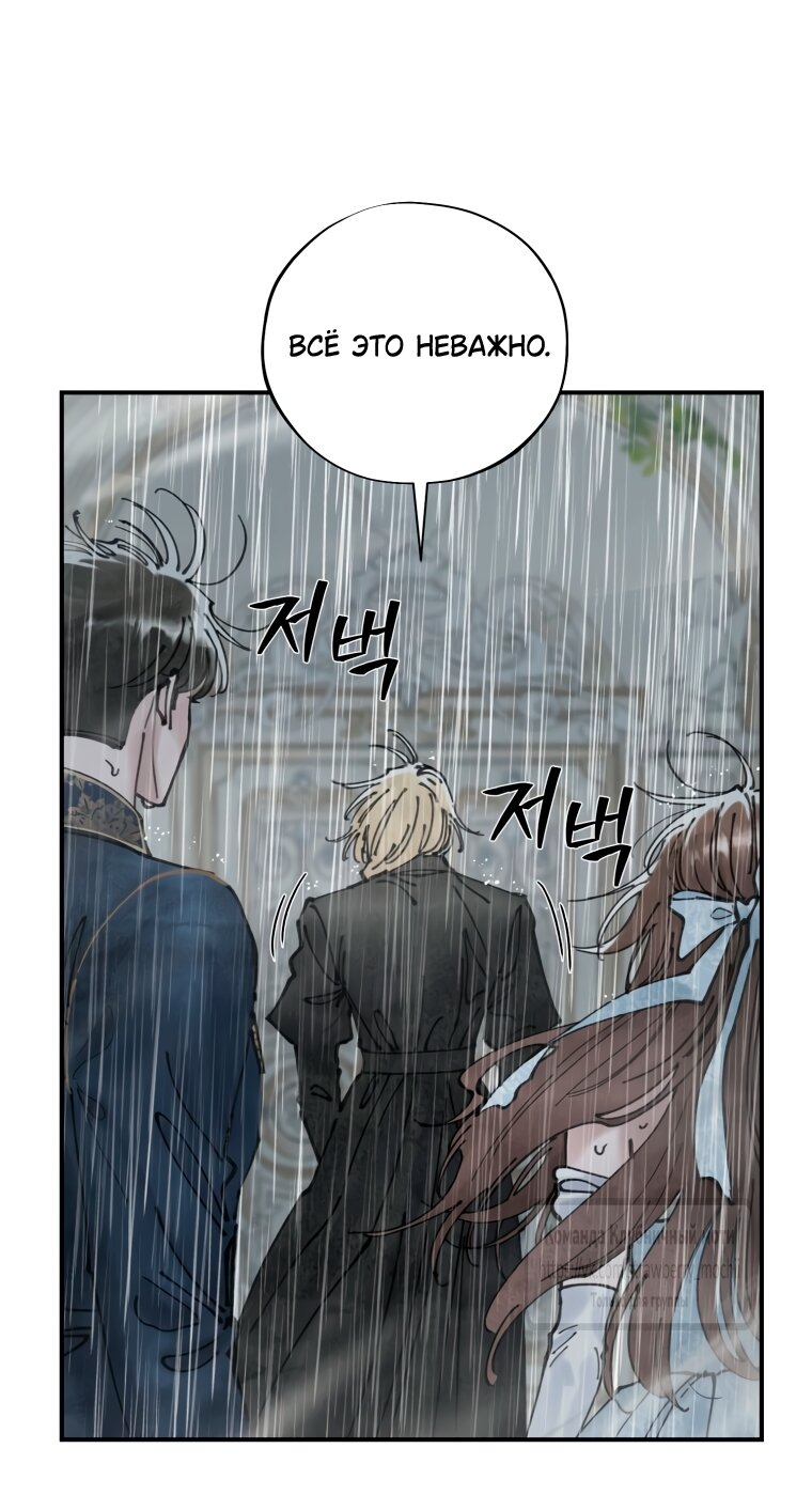 Манга Искушение горничной - Глава 8 Страница 4